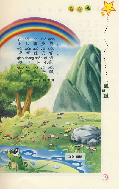 影子  瀑布  草原 植物谜  牵牛花  迎春花  菊花  梅花  向日葵