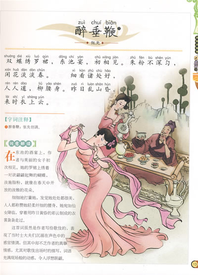 春景 欧阳修  采桑子  踏莎行  蝶恋花  生查子·元夕  玉楼春  蝶