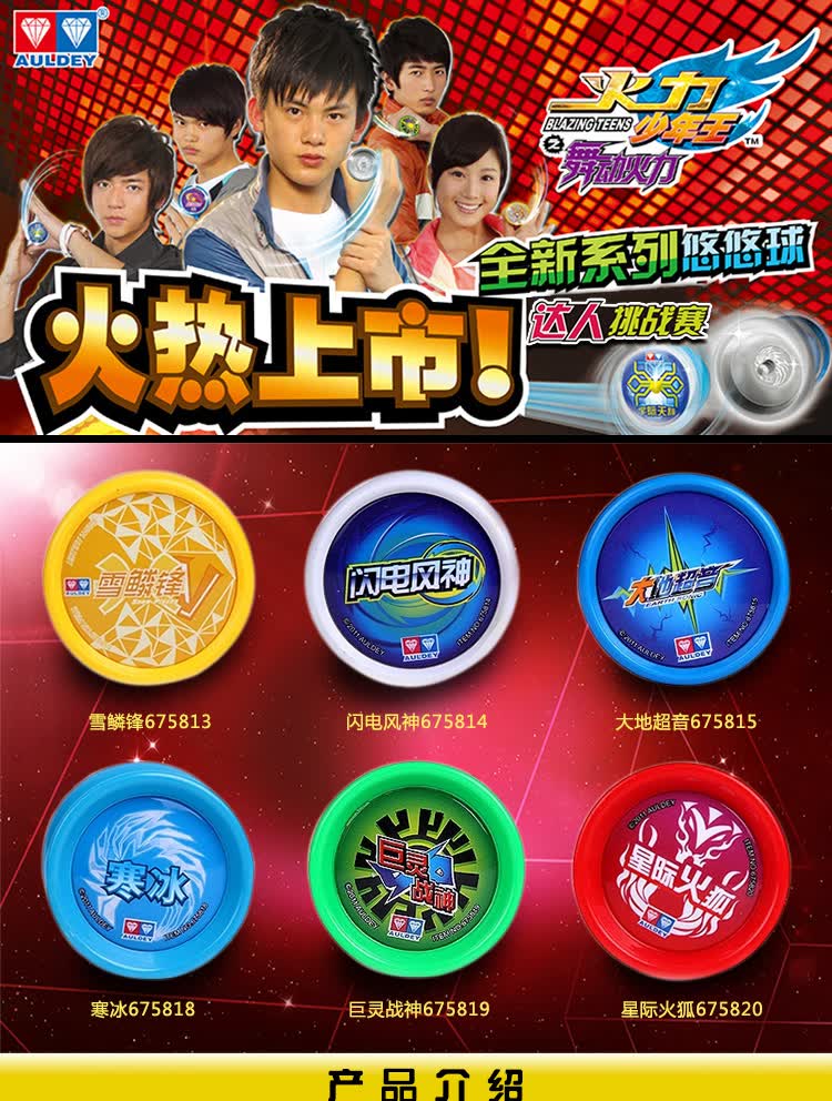 奥迪双钻悠悠球火力少年王 寒冰 雪鳞锋v 儿童yoyo溜溜球玩具 雪鳞锋v