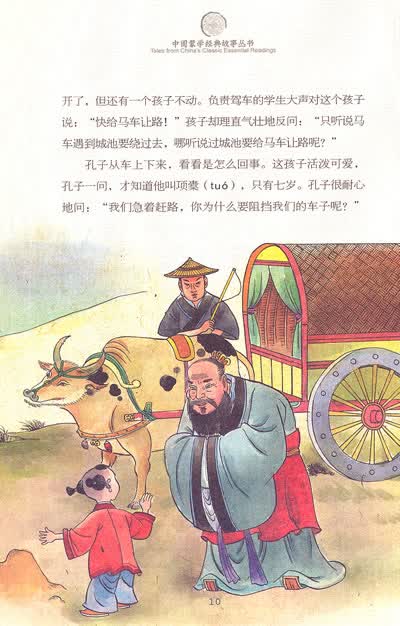 孔子的老师  赵普读《论语》  路温舒用蒲草抄书  车胤囊萤与孙康映雪