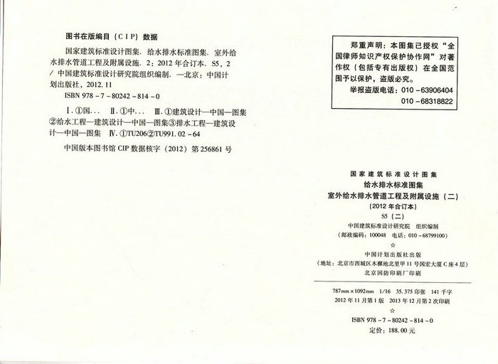202(03)s515排水检查井(2003年局部修改版) 304s516混凝土排水管道