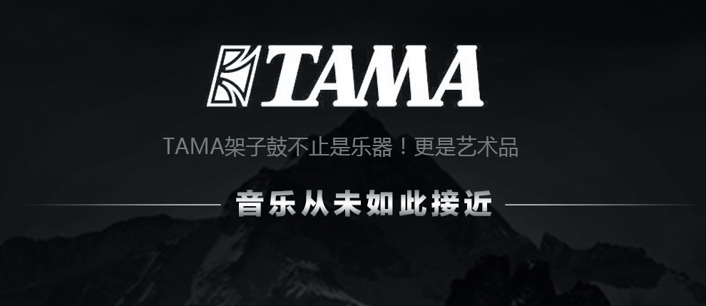 tama ip52kh6/ie52kh6 帝王之星架子鼓ip62爵士鼓 儿童成年人通用