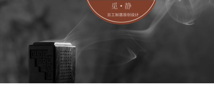 百工制器（CRAFTS CREATE）觅静 回纹镂空木艺熏香炉礼盒四件套 酸枝木