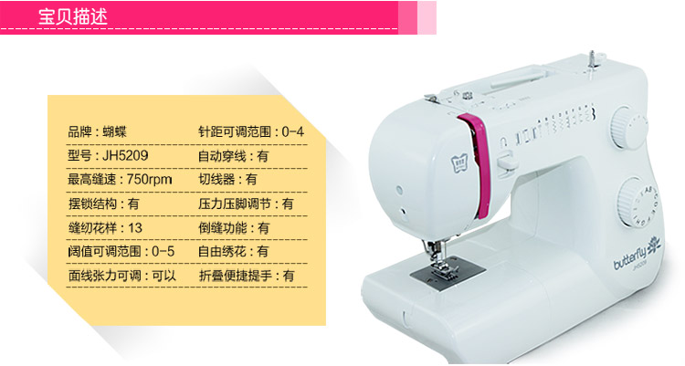 蝴蝶JH5209家用台式电动缝纫机 吃厚吃薄带锁边缝纫机