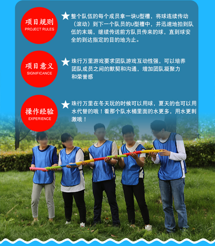 乃力珠行万里拓展训练道具游戏活动高山流水感统器材户外u型槽接力40