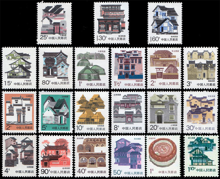 好藏天下普23普25普26普27民居大全套邮票l
