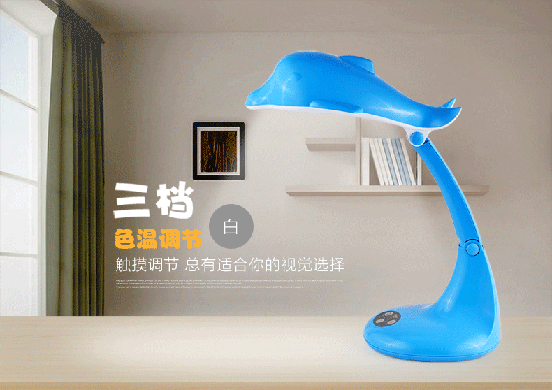 
                                                            冠雅新款海豚护眼灯 学生台灯儿童学习阅读灯LED触摸调光调色可爱卡通台灯K118 蓝色                