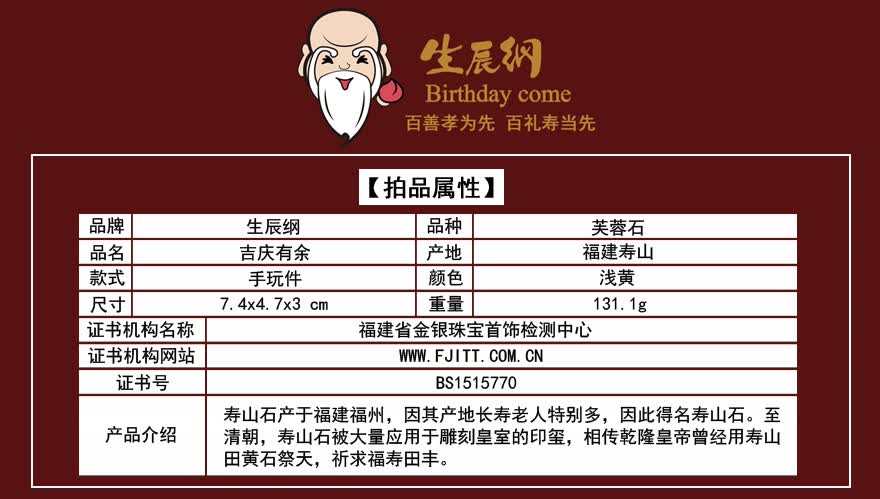 生辰纲寿山石手把玩件吉庆有余