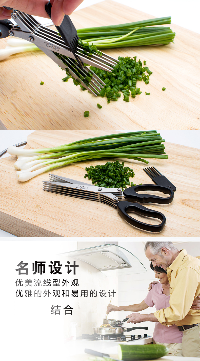 赛巴迪 法国厨房多功能五层剪葱花剪剪粒剪