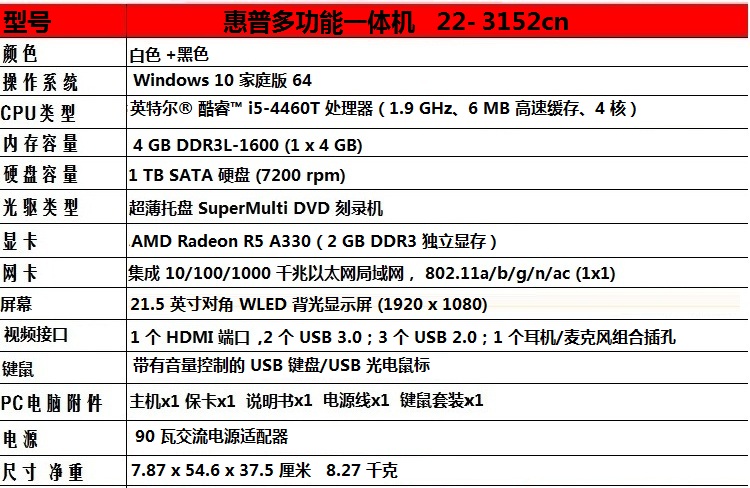 5英寸一体机(i5-4460t/4g/1t/2g独显/win10/支持wifi)