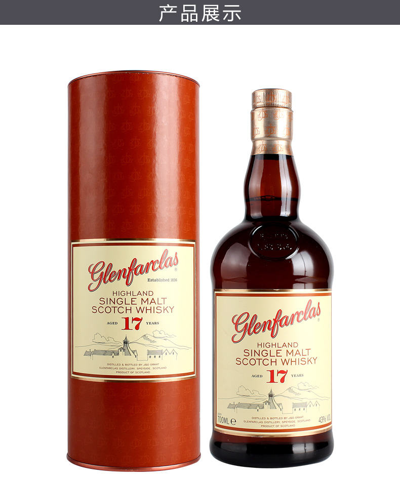 【海荟码头】英国原装进口威士忌格兰花格 17年单一麦芽苏格兰威士忌