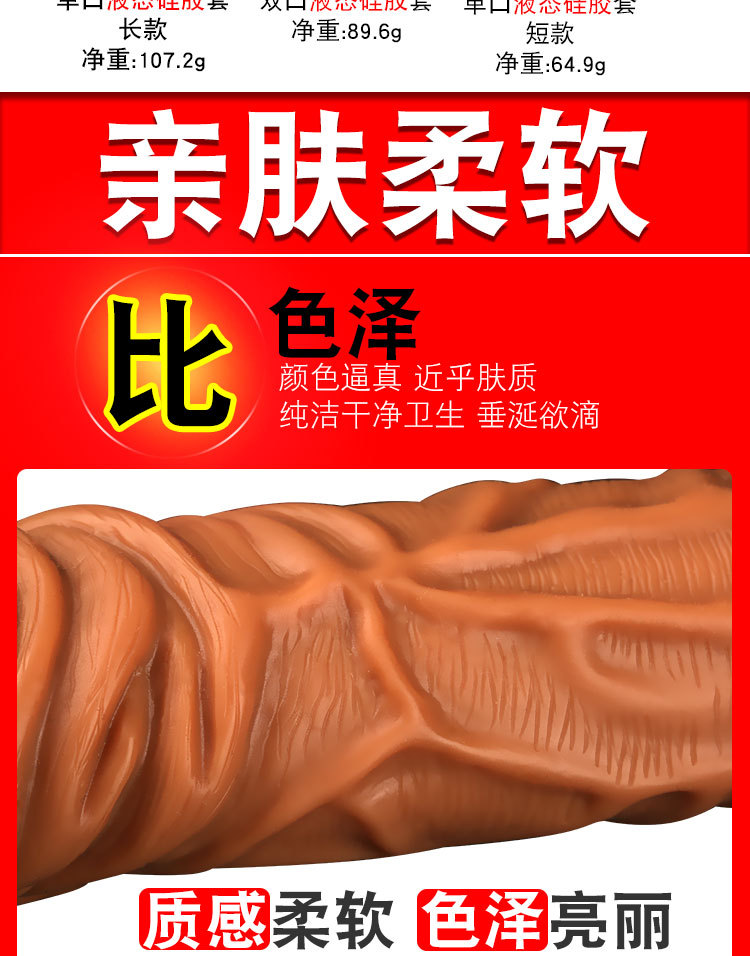 hotboy男用套加长加粗狼牙套成人情趣性用品长款