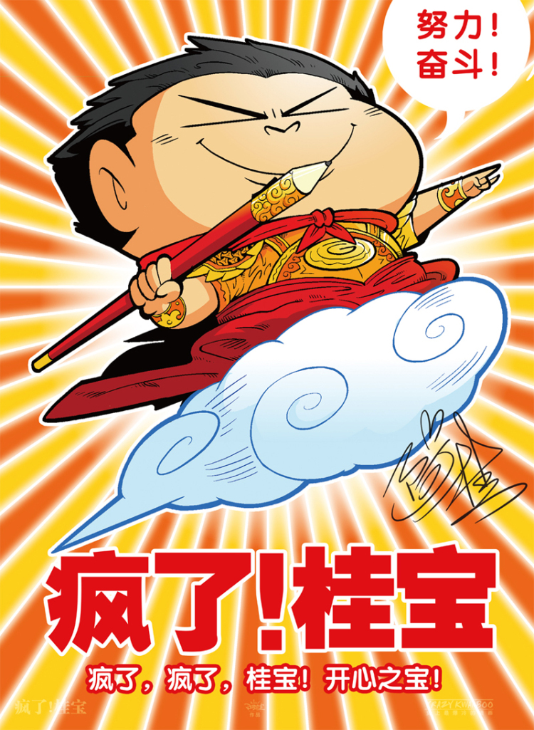 疯了!桂宝 15,宝丽卷