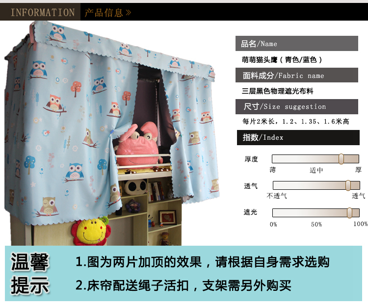 
                                        茵凡 大学生宿舍床帘蚊帐物理遮光布寝室防尘遮光蚊帐 开心树B款 1.2m高(3片)(2片+防尘顶)                
