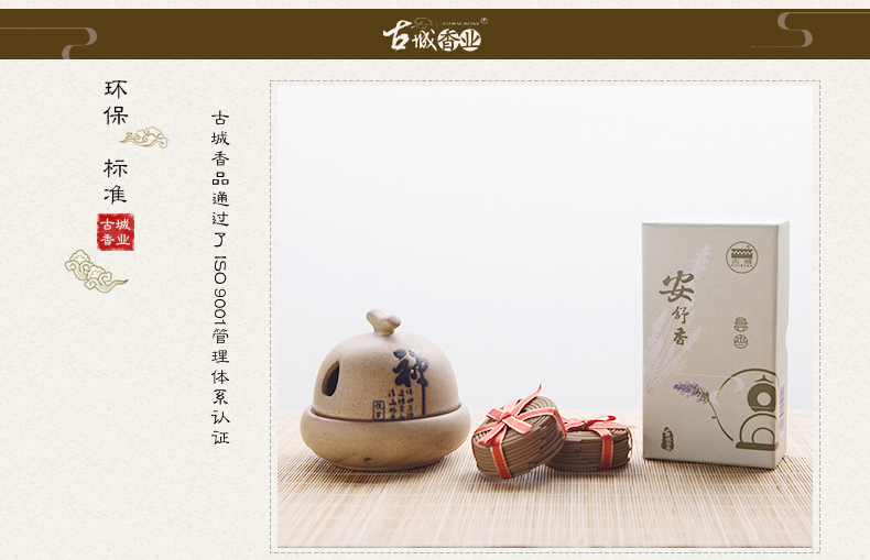 古城 安舒香盘香 熏衣草