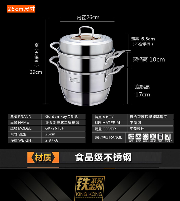 金钥匙（GOLDENKEY）蒸锅 二层 26cm不锈钢复底蒸笼