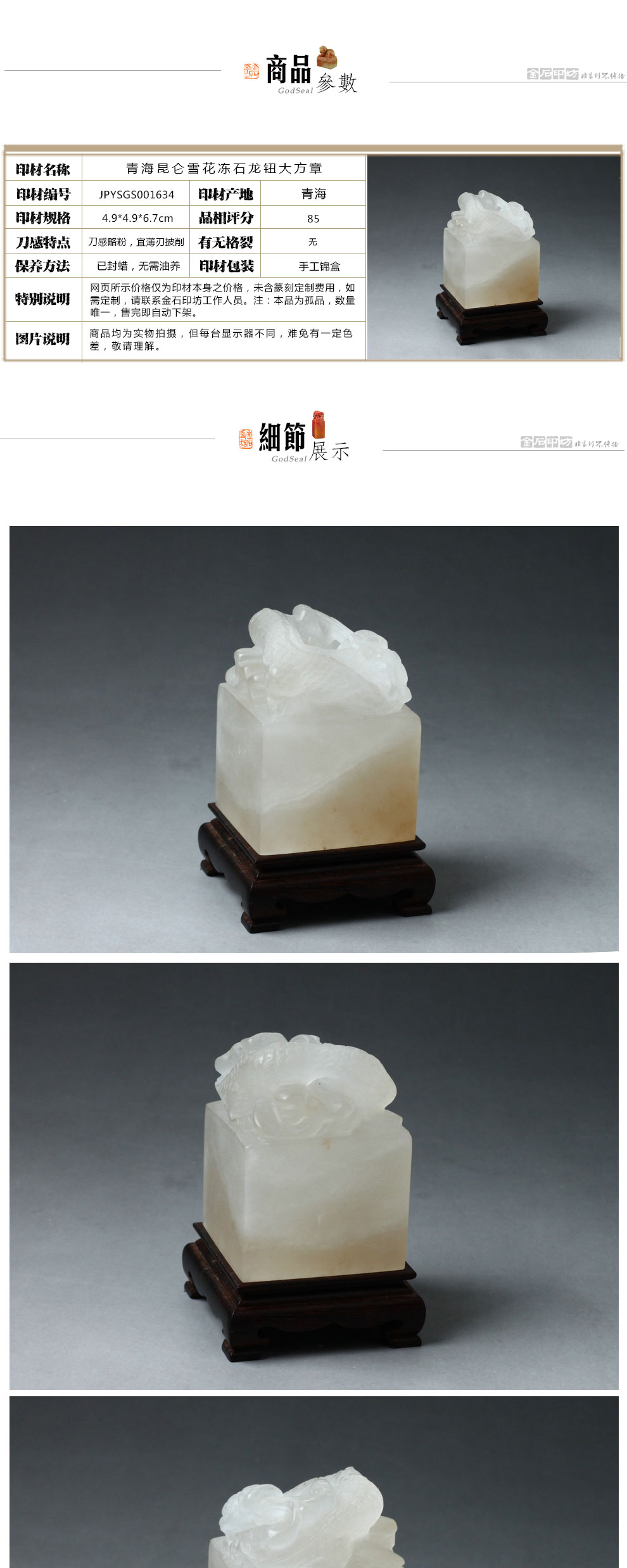 金石印坊 青海昆仑雪花冻石龙钮大方章 4.9*4.9*6.7cm jpysgs001634