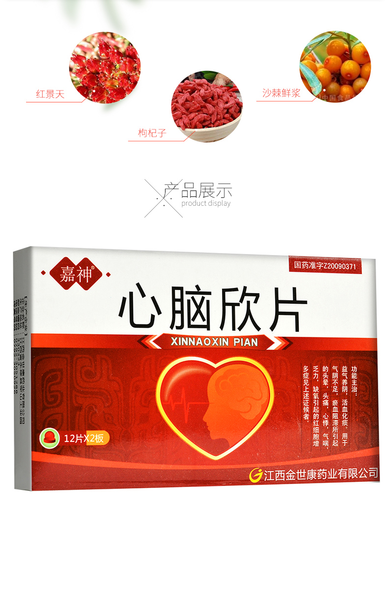 嘉神 心脑欣片 0.5g*24片/盒益气养阴,活血化痰.