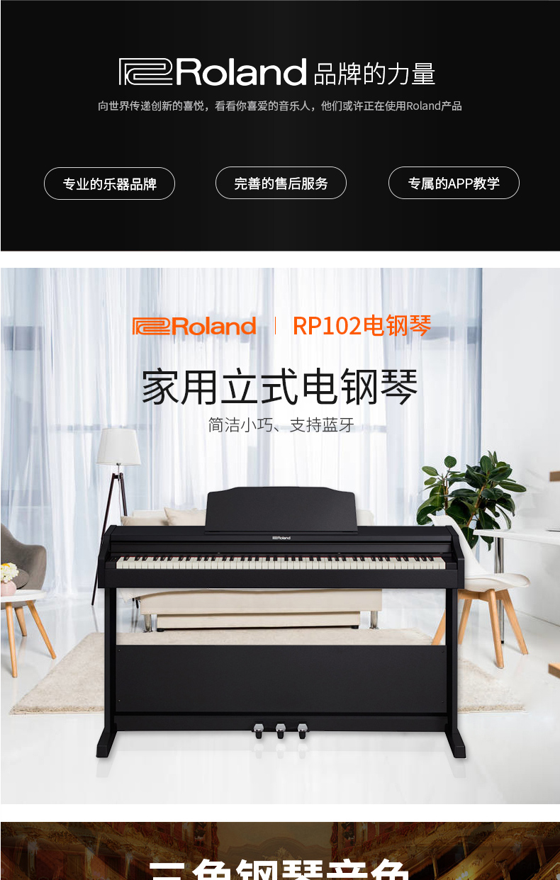 roland罗兰电钢琴rp102/501/701蓝牙智能教学88键重锤专业成人进口