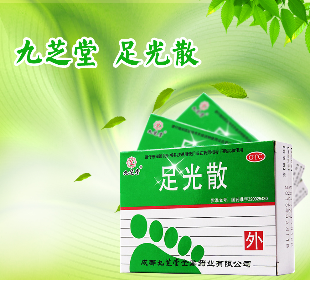 九芝堂 足光散 手足癣去脚气足光粉泡脚粉皮肤药品 40g*3袋 5盒装【图