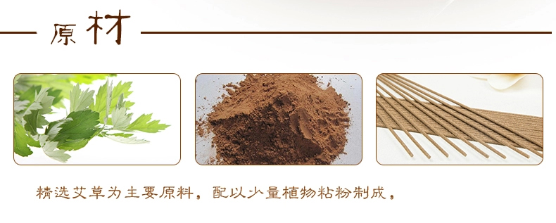 
                                                            古城 空气卫生香艾草线香天然室内薰香香熏居家日用净化除味                