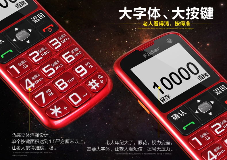 锋达通（Fadar） C29 电信2G老人手机 红