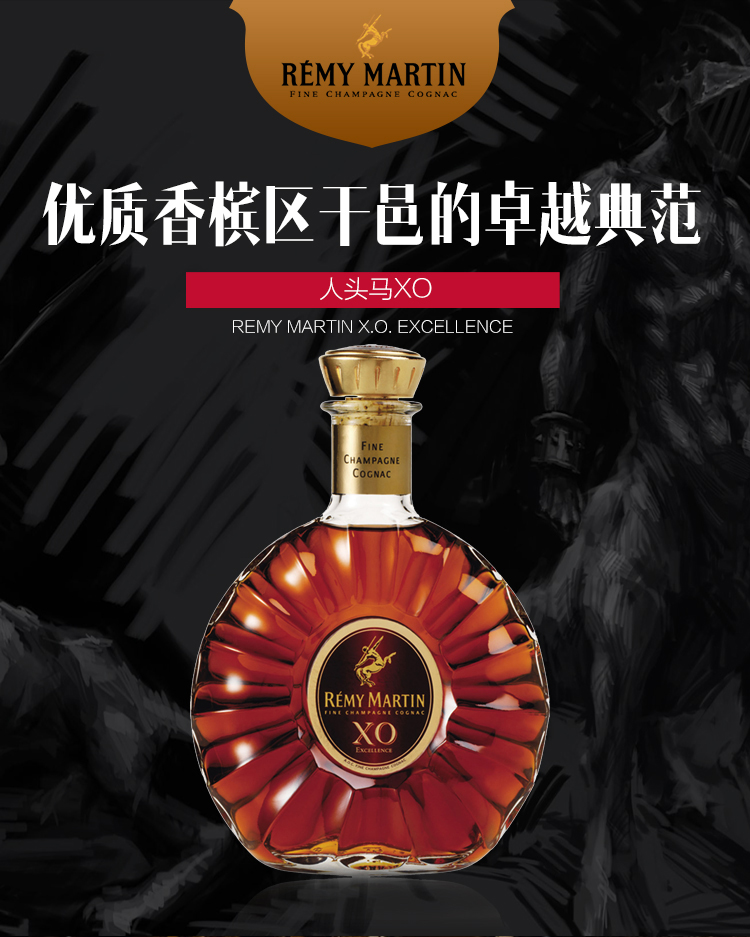 法国原瓶进口 人头马(remy martin)干邑白兰地xo 700ml*1