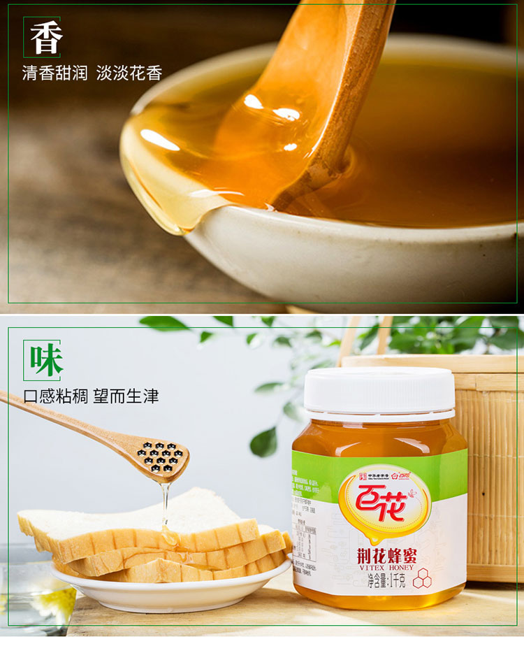 百花牌 荆花蜂蜜1000g 中华老字号