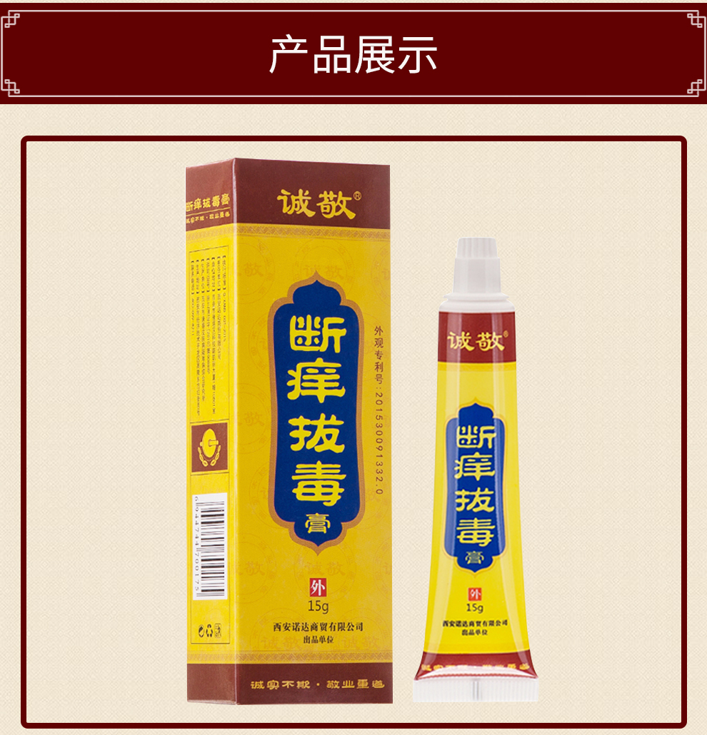 诚敬牌舒享抑菌膏原断痒拔毒膏软膏皮肤瘙痒止痒膏可搭大腿内侧一抹灵