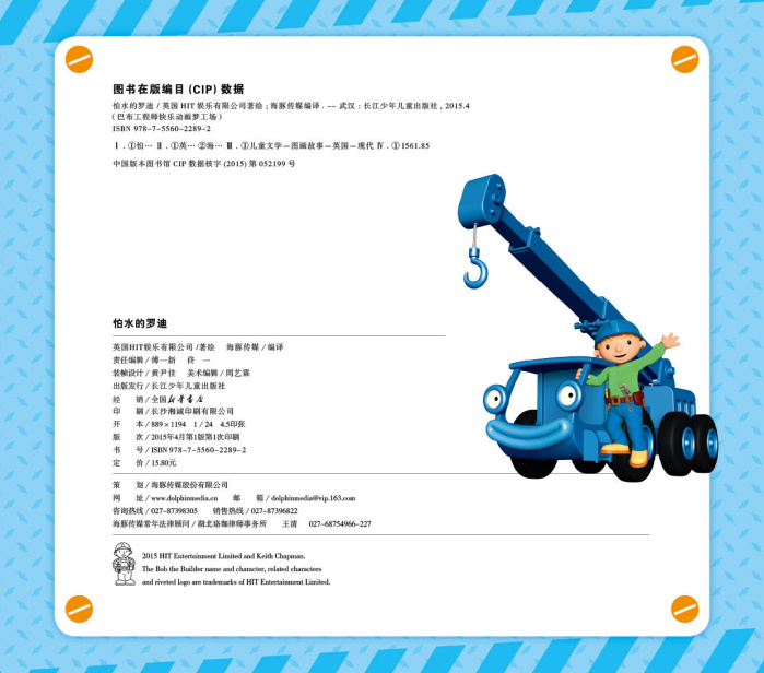 怕水的罗迪-巴布工程师快乐动画梦工场