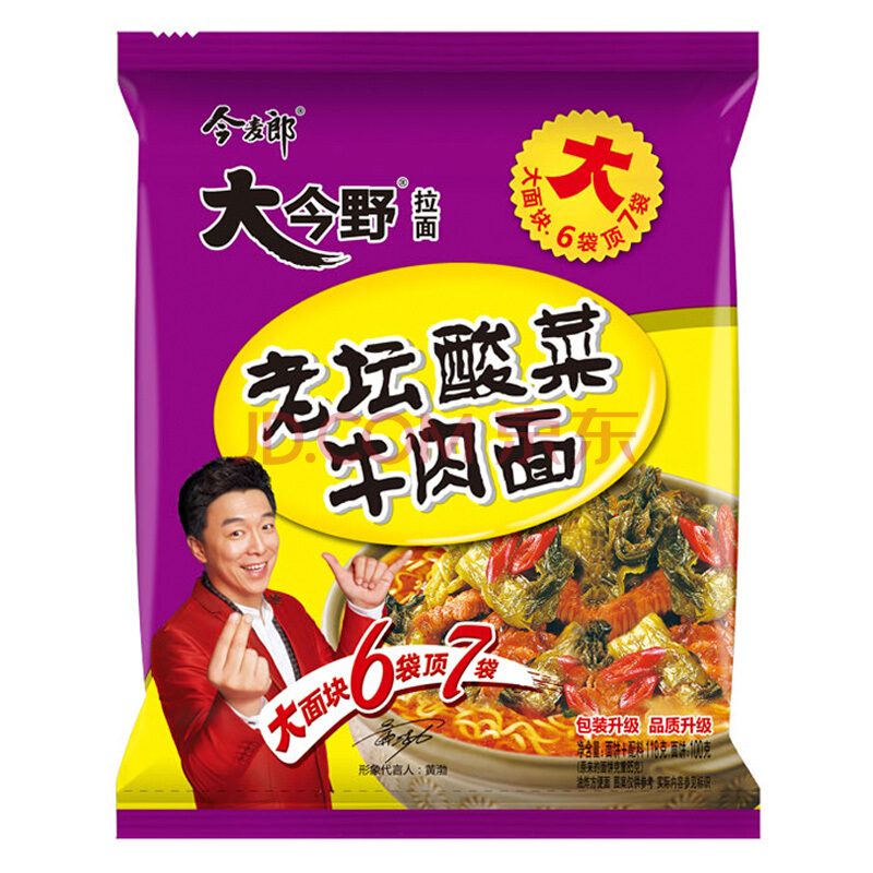 今麦郎 【整箱】大今野拉面 老坛酸菜牛肉面 118g*24袋 【兴县】