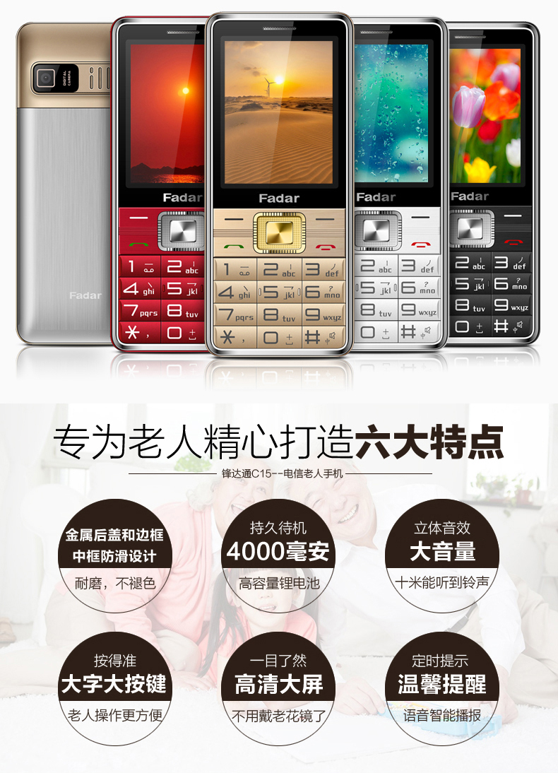 锋达通（Fadar）C15 电信2G老人手机 金