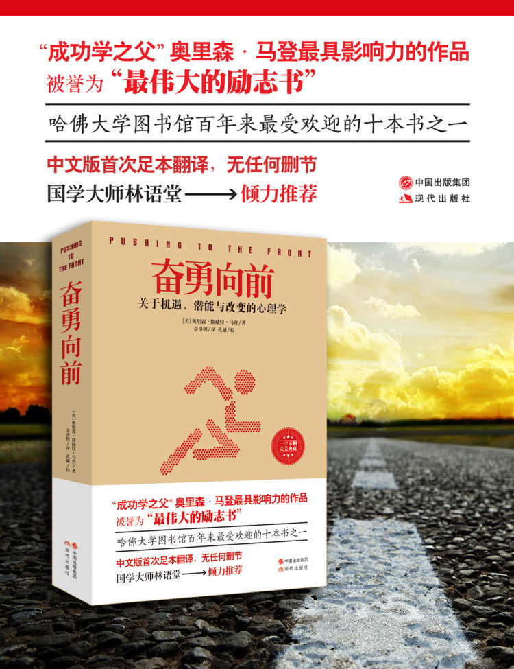 (开学季rx)奋勇向前(全二册) [美]奥里森斯威特马登/著 佘卓桓/译