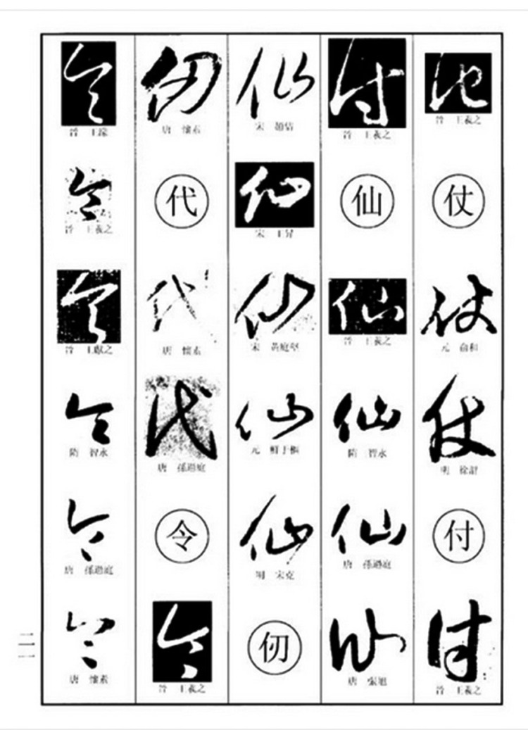 草书字典 李静著