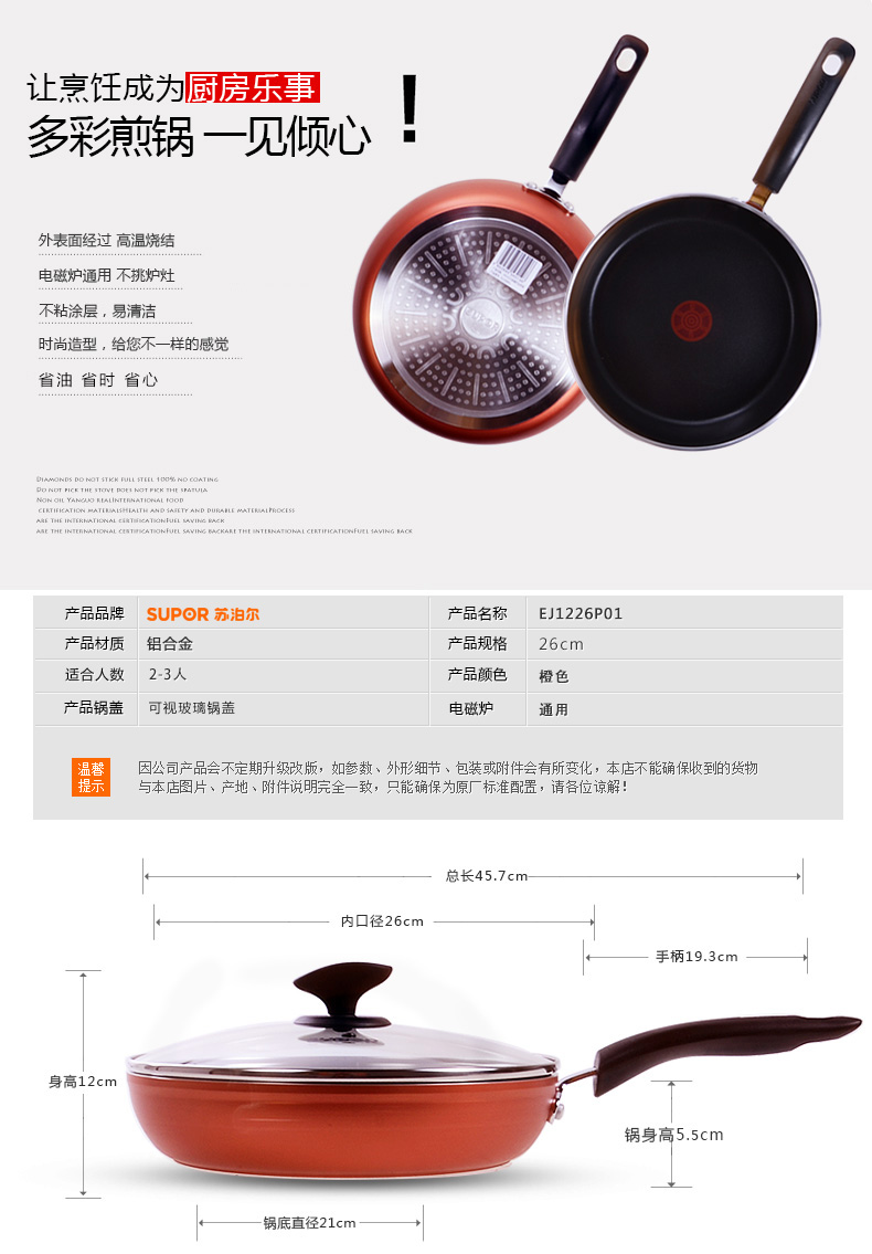 苏泊尔(SUPOR)不粘平底煎锅电磁炉牛排锅EJ1226P01