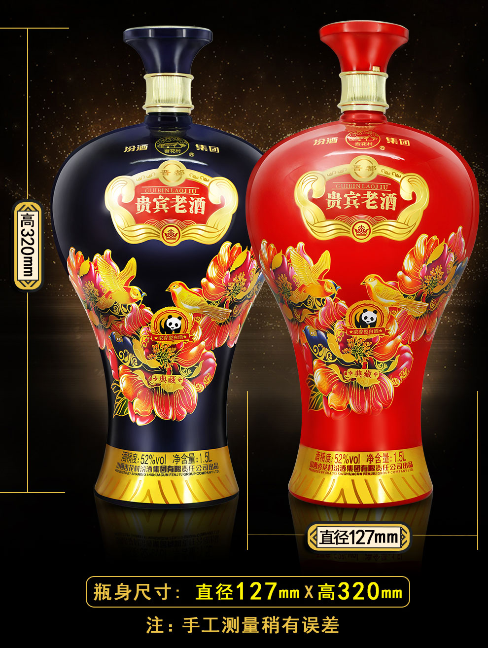 山西杏花村汾酒集团 贵宾老酒 52度 1.5L 浓香