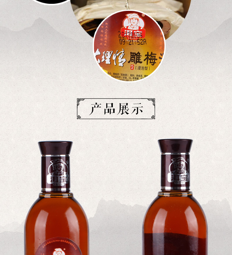 洱宝云南特产雕梅酒26度400ml6瓶大理特产果酒白酒饮品泡制酒