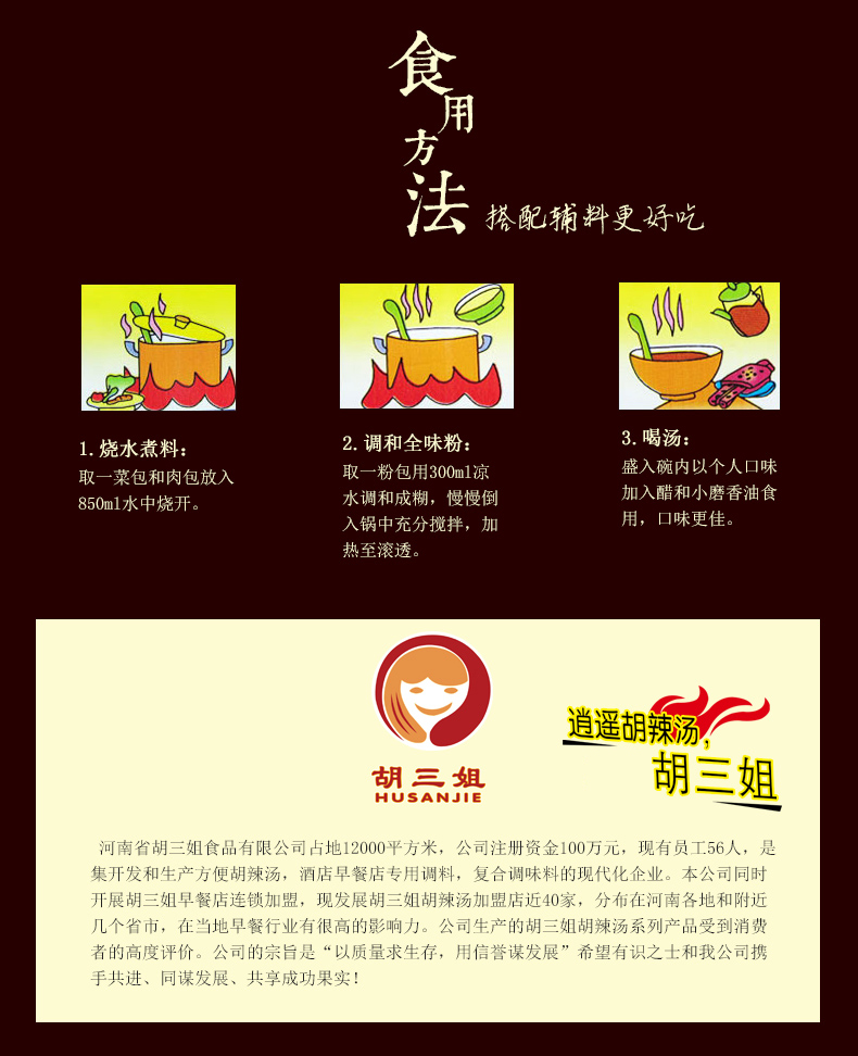 河南特产河南逍遥镇胡辣汤胡三姐正宗速食汤料粉包特产101g16袋整箱