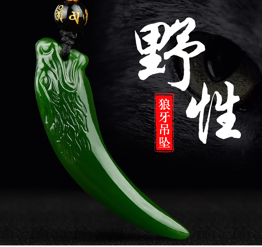 和田玉狼牙吊坠狼牙形状男女士玉石情侣款项链霸气个性饰品时尚挂件