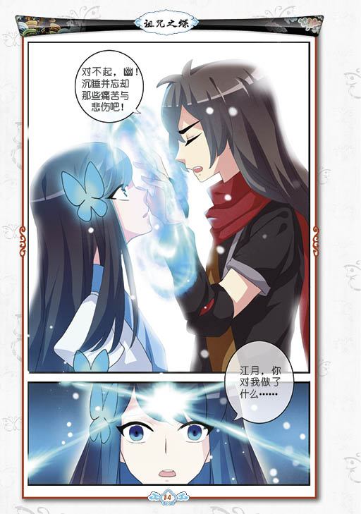 《中国卡通》漫画书——诅咒之蝶 漫画版3