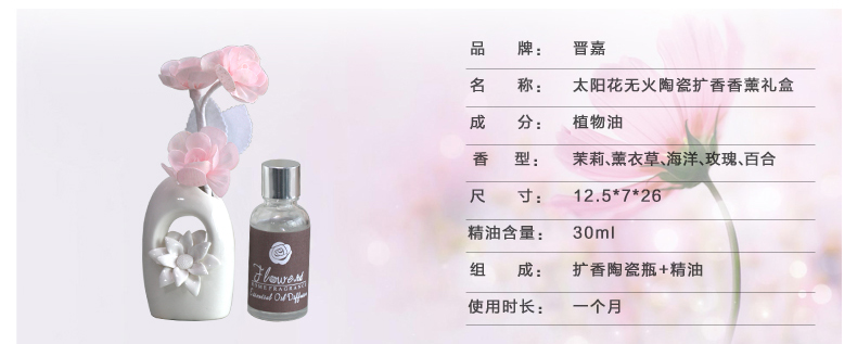 太阳花无火陶瓷扩香香薰礼盒无火香薰精油套装 房间卧室香 室内熏香礼盒 茉莉