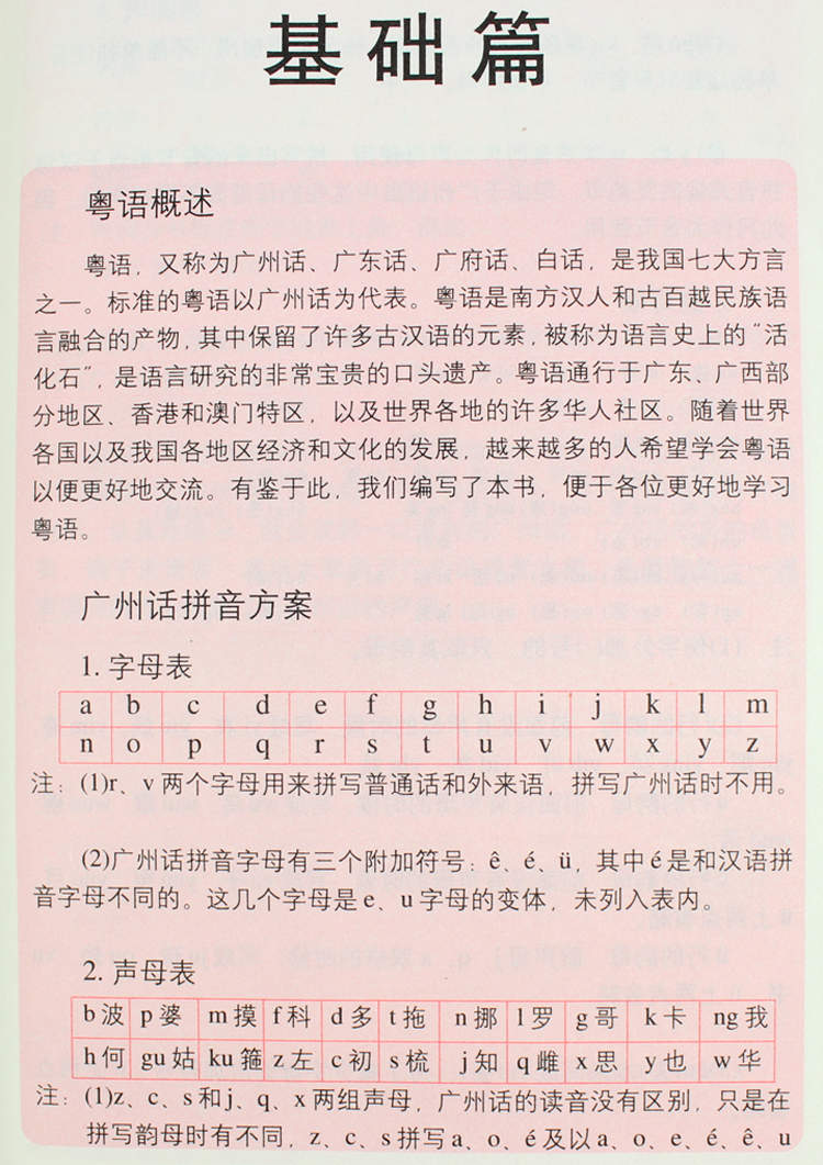 粤语入门速成班 广州话普通话速查字典 粤语(香港话)学习教程粤语词典