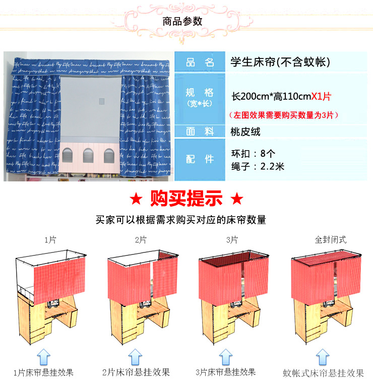 
                                        缘昕然 学生上下铺床宿舍遮光床帘床幔 蚊帐防尘顶 钢琴 0.9米宽床 2片围3面 无支架                