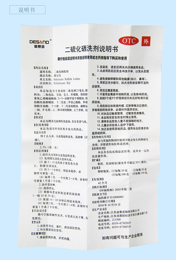 希尔生 二硫化硒洗剂150g 去头屑 去头皮屑 花斑癣 汗斑 头皮脂溢性