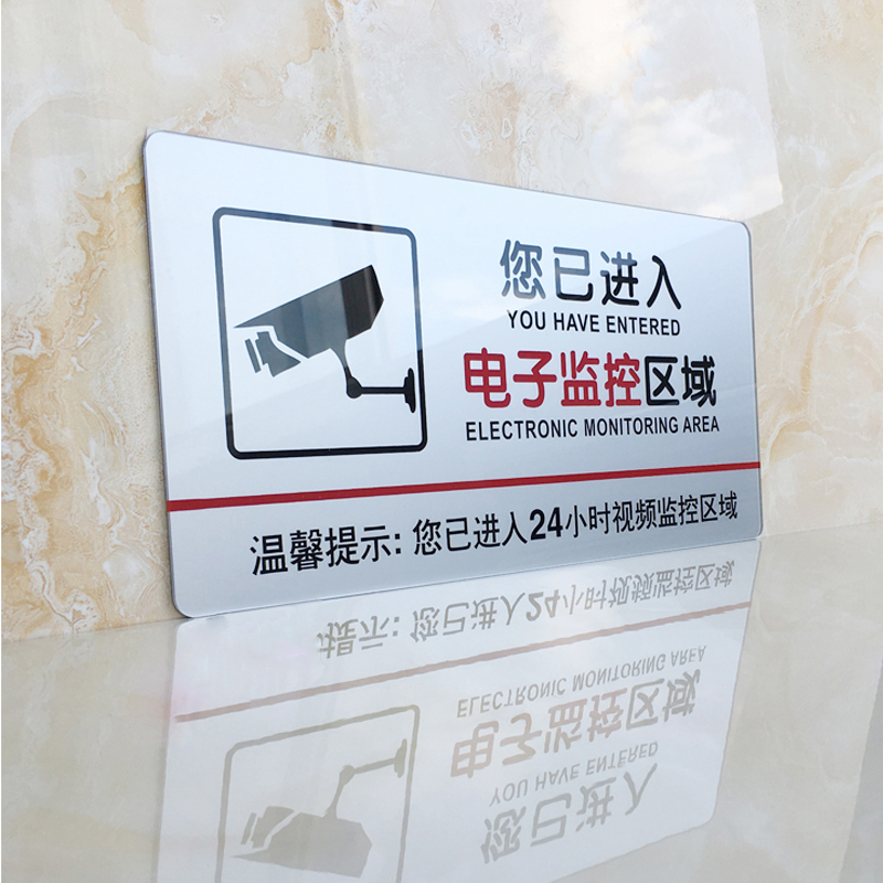 监控区域温馨提示保管好个人物品严禁黄赌毒等违法活动标识牌警示牌您