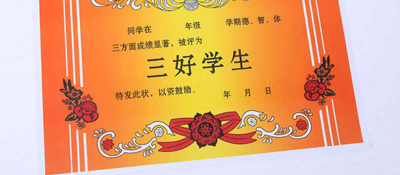 奖状纸a4 加厚带字三好学生奖状 中小学生个人表扬表彰奖状礼品文具