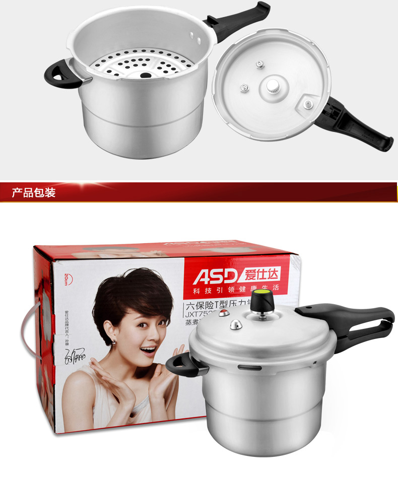 
                                        爱仕达（ASD） 高压锅8L 六保险T型压力锅24CM带蒸格燃气灶专用JXT7524                