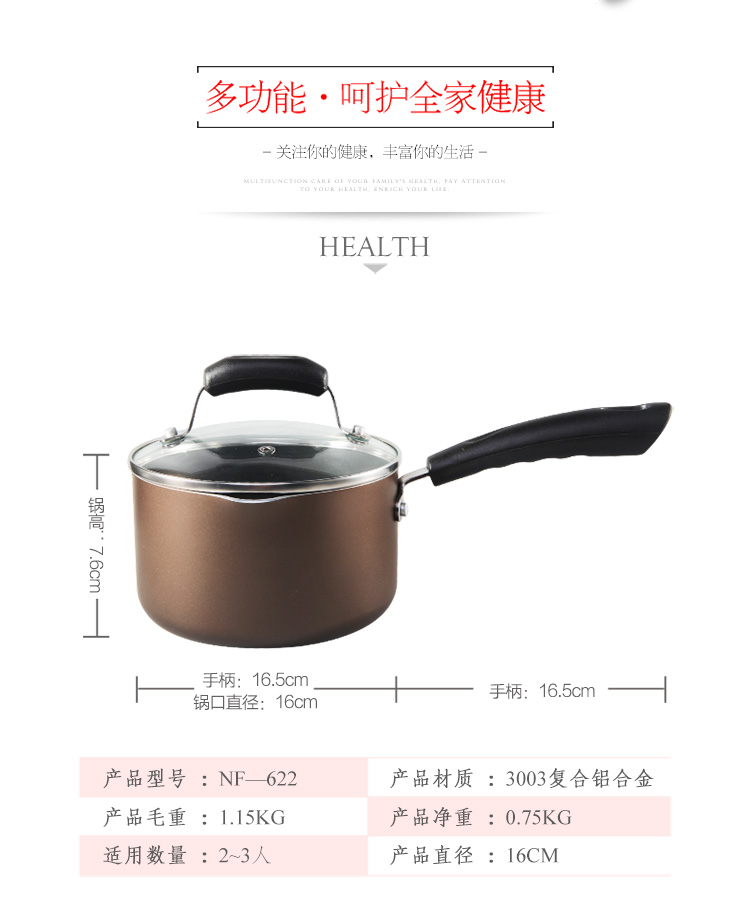 南方厨具NF-622    16CM健康汤锅奶锅