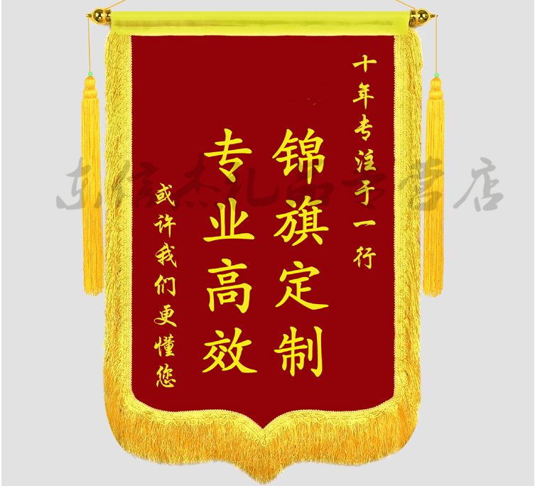 锦旗定做