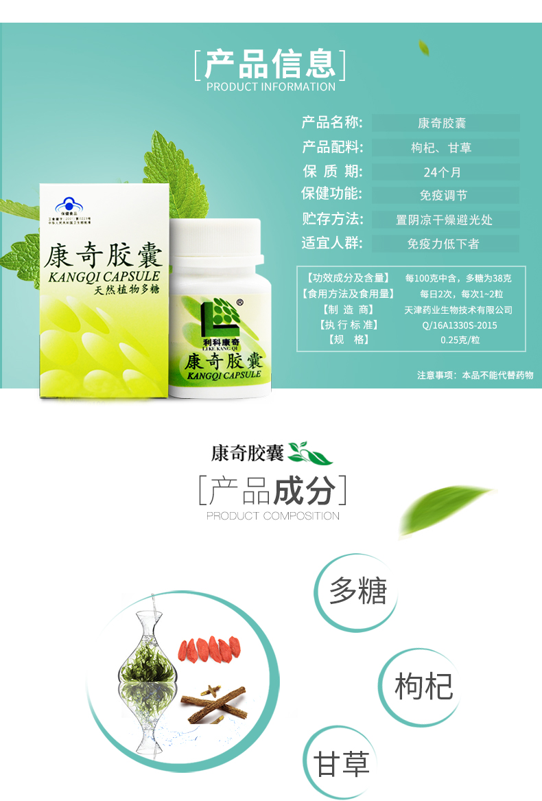 利科康奇牌 甘草多糖康奇胶囊 30粒/40粒/60粒 儿童老人增强免疫 蓝帽